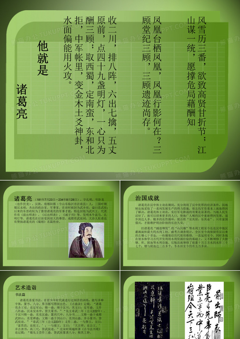 近代史演讲