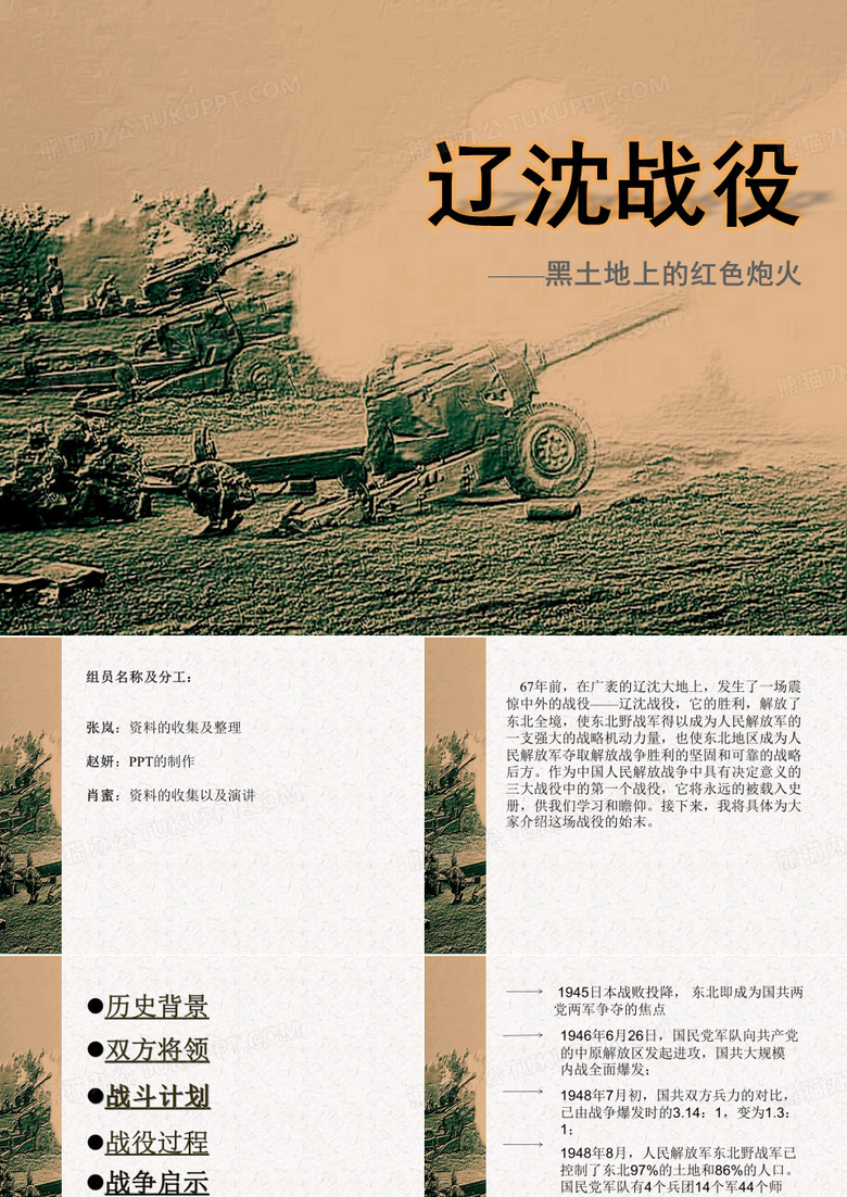 近代史演讲PPT
