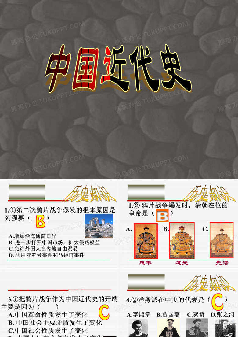 中国近代史