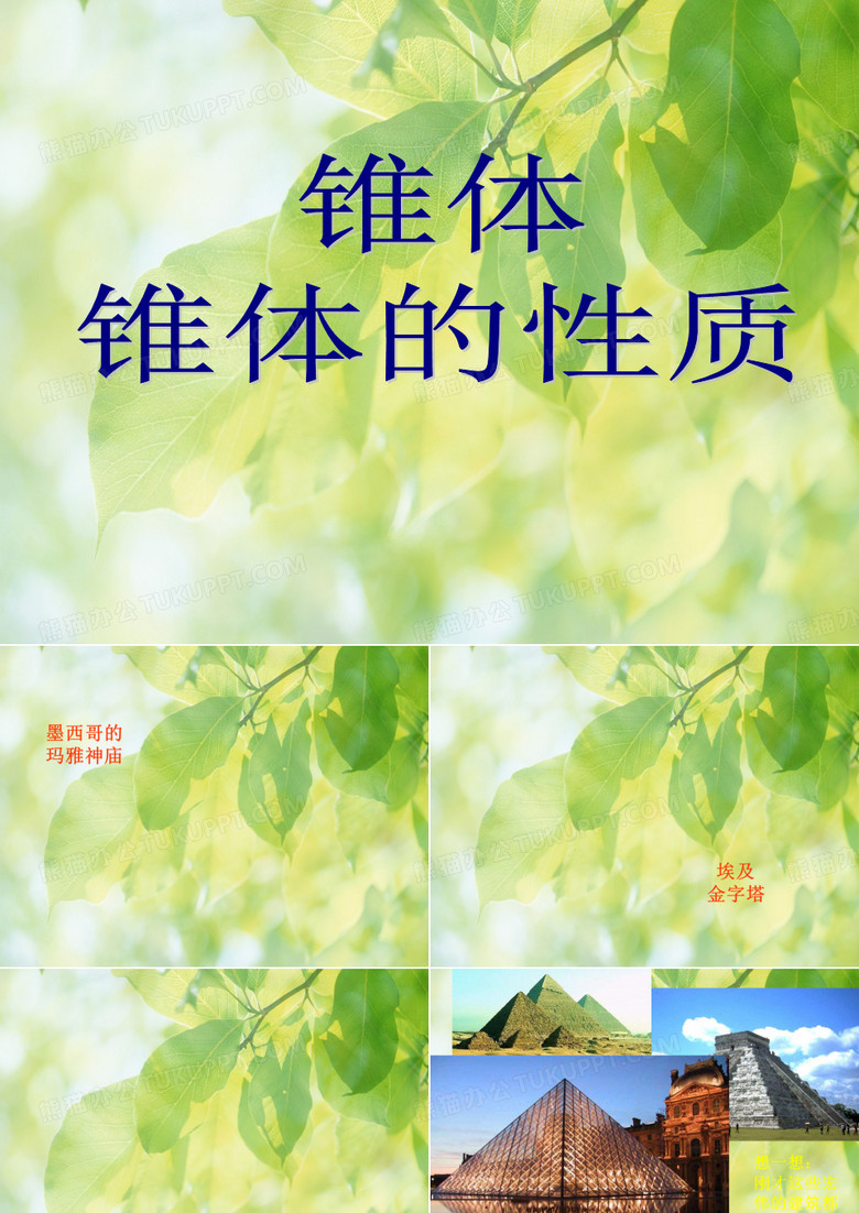 棱锥与棱锥的性质PPT教学课件