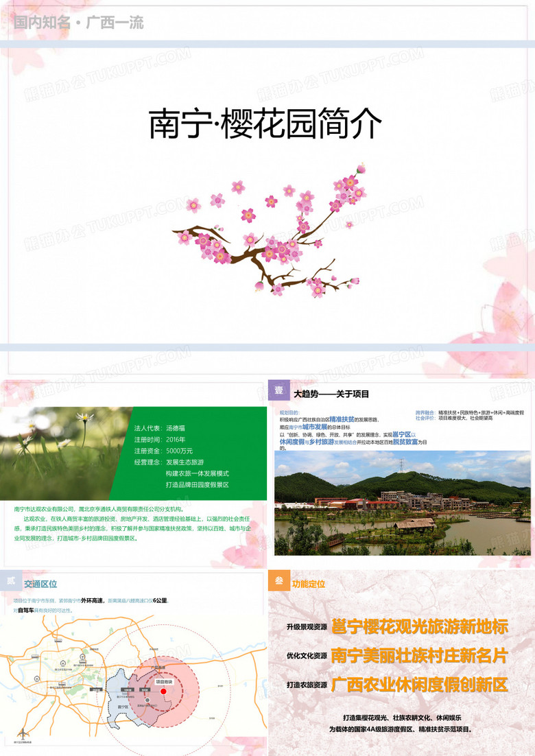 南宁樱花园介绍