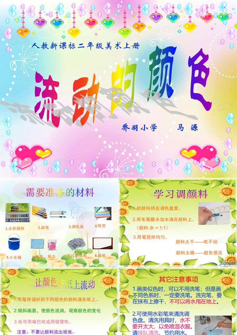 1、流动的颜色