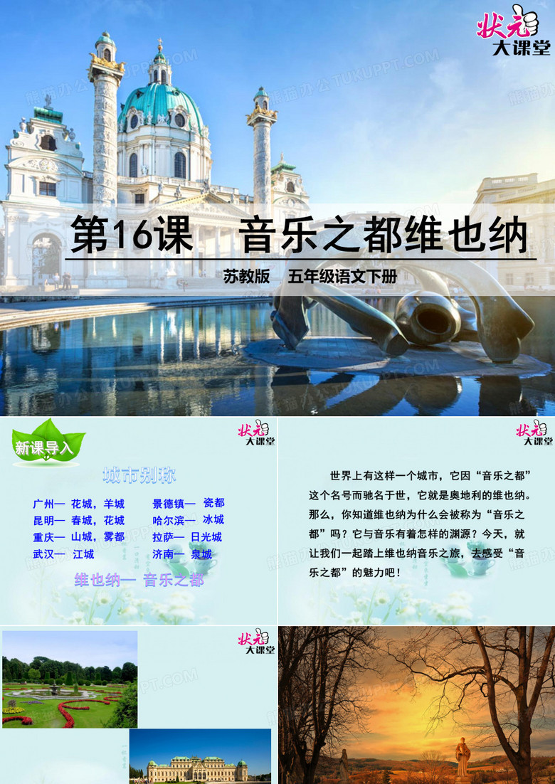 16 音乐之都维也纳