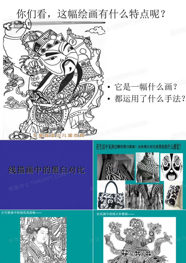 小学美术线描画