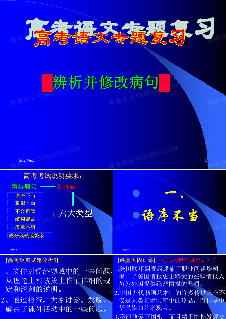 辨析并修改病句