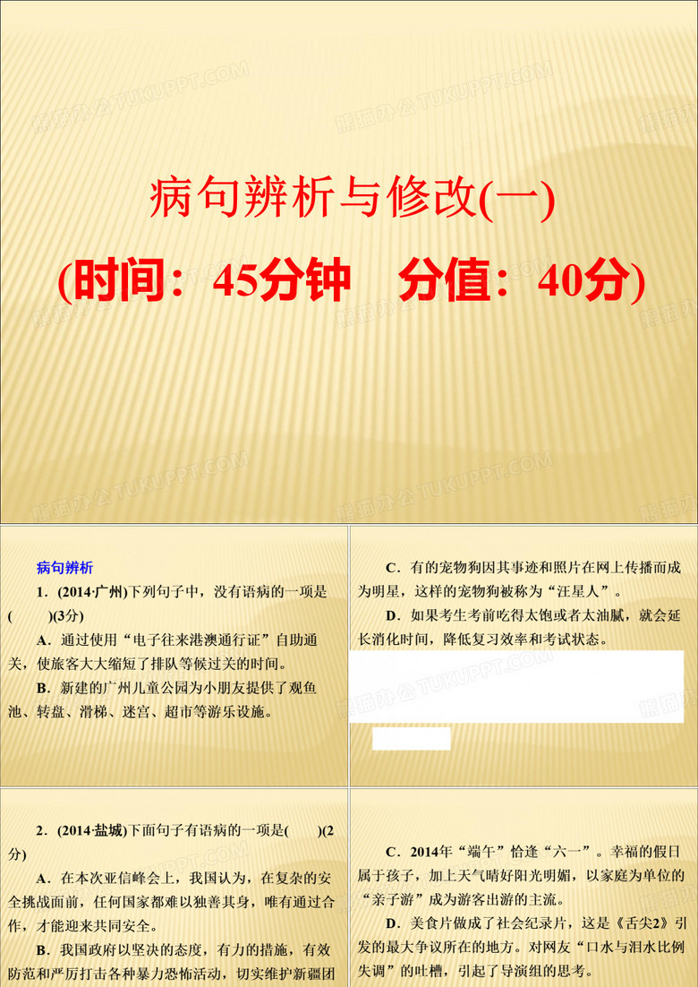 病句辨析与修改