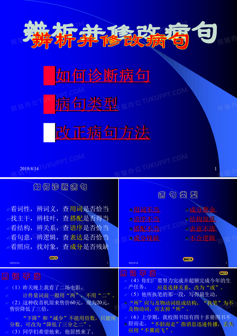 辨析修改病句