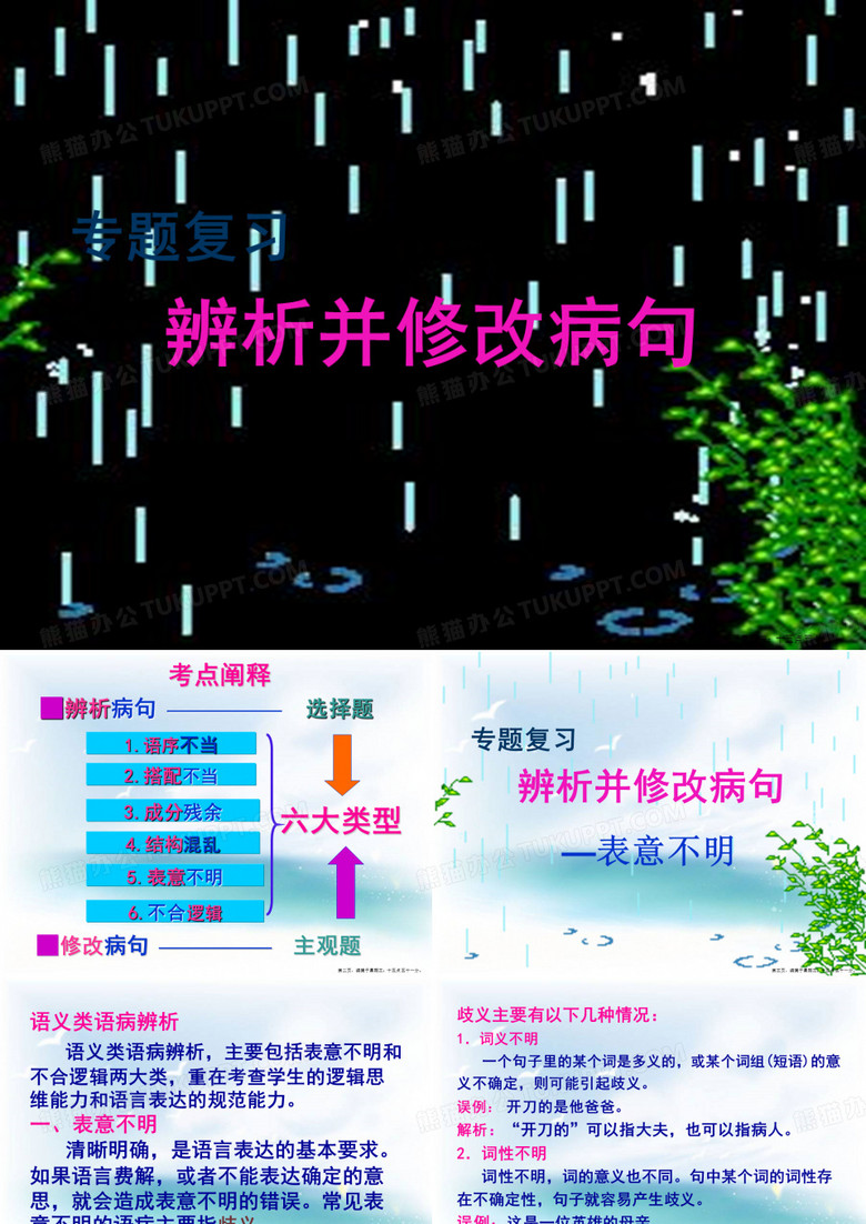辨析并修改病句