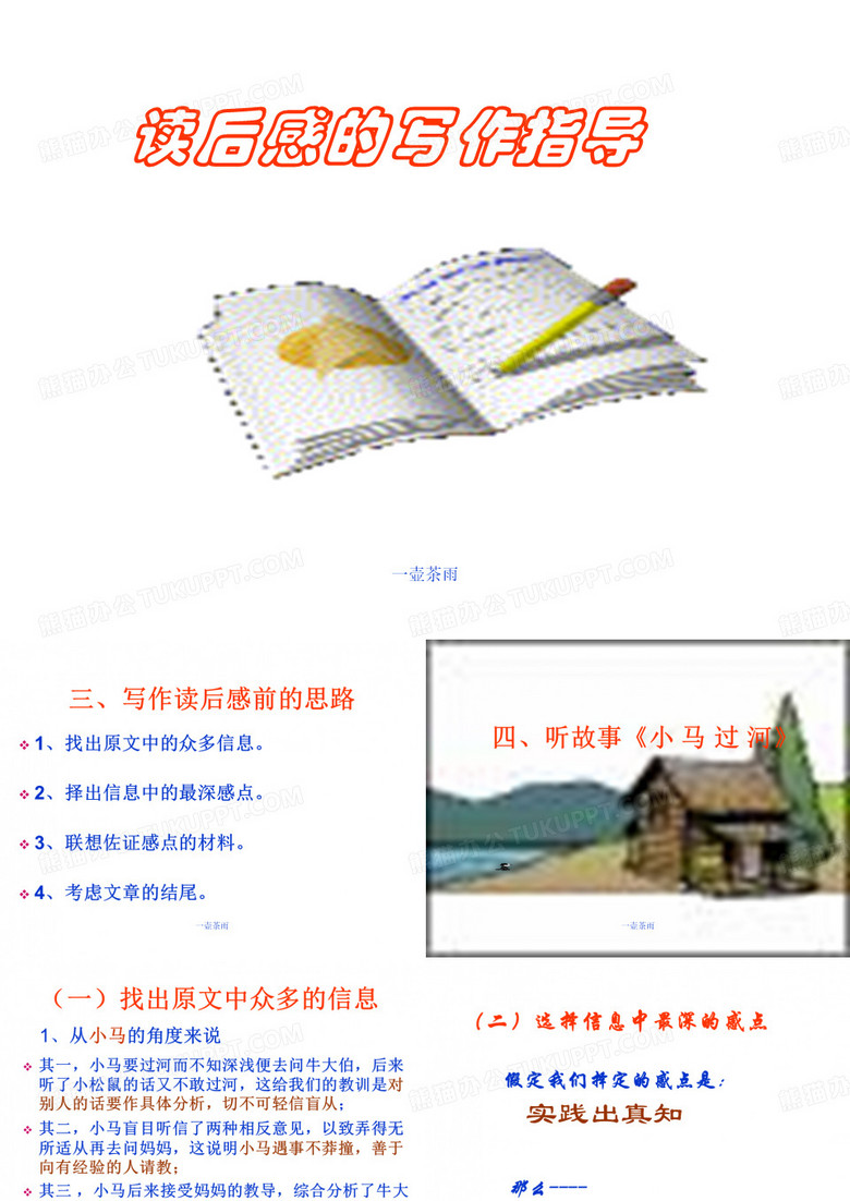 读后感的写作指导