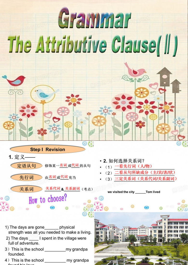 限制性定语从句和非限制性定语从句讲解