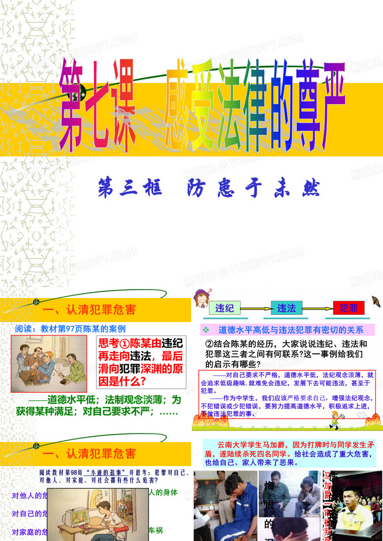 防患于未然