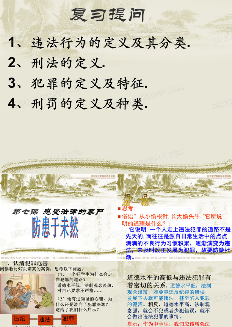 防患于未然__课件