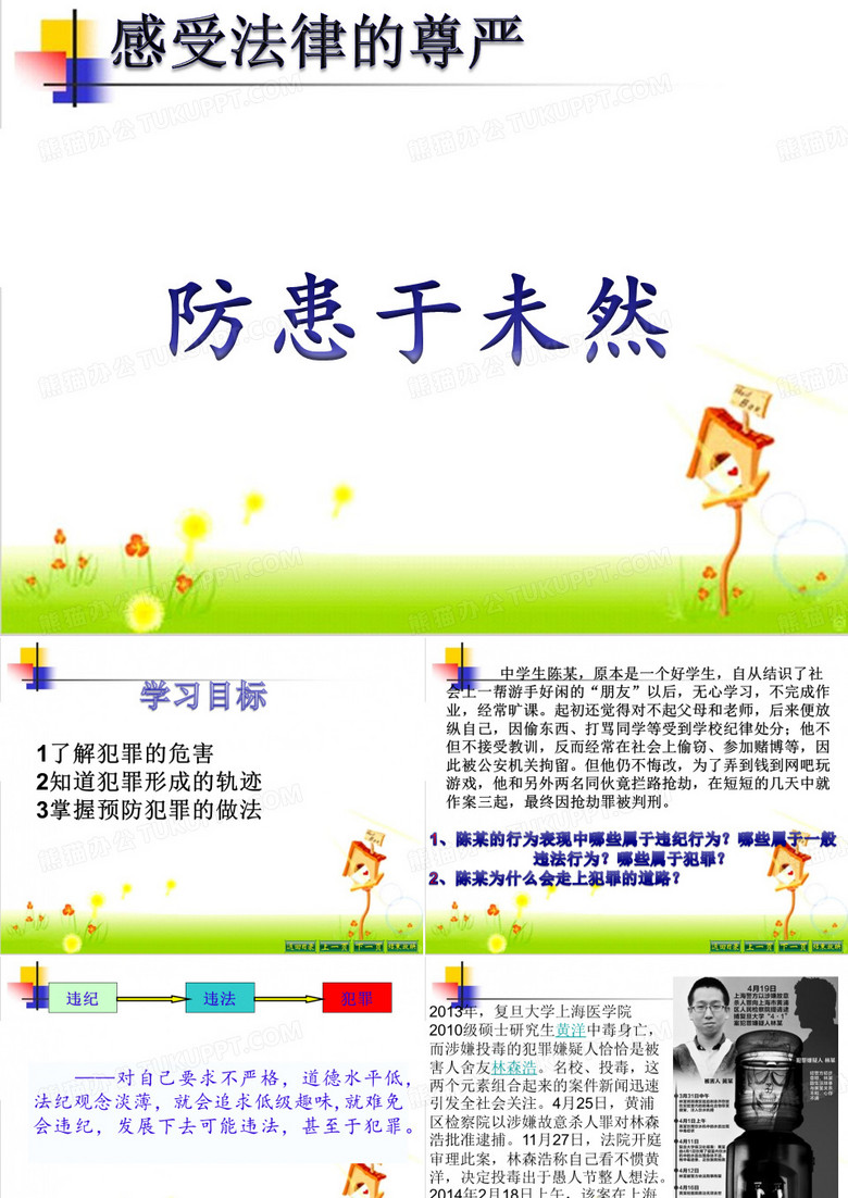 防患于未然七下