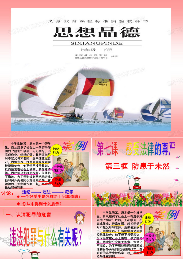 防患于未然_.ppt[1]