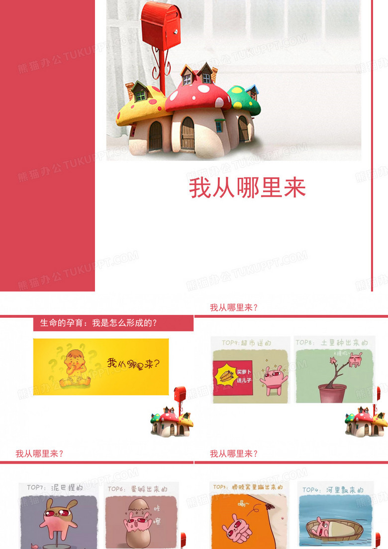 我从哪里来