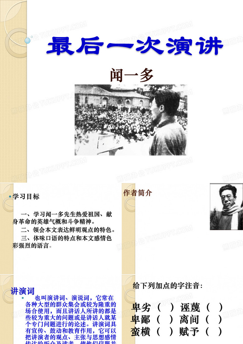 最后一次演讲