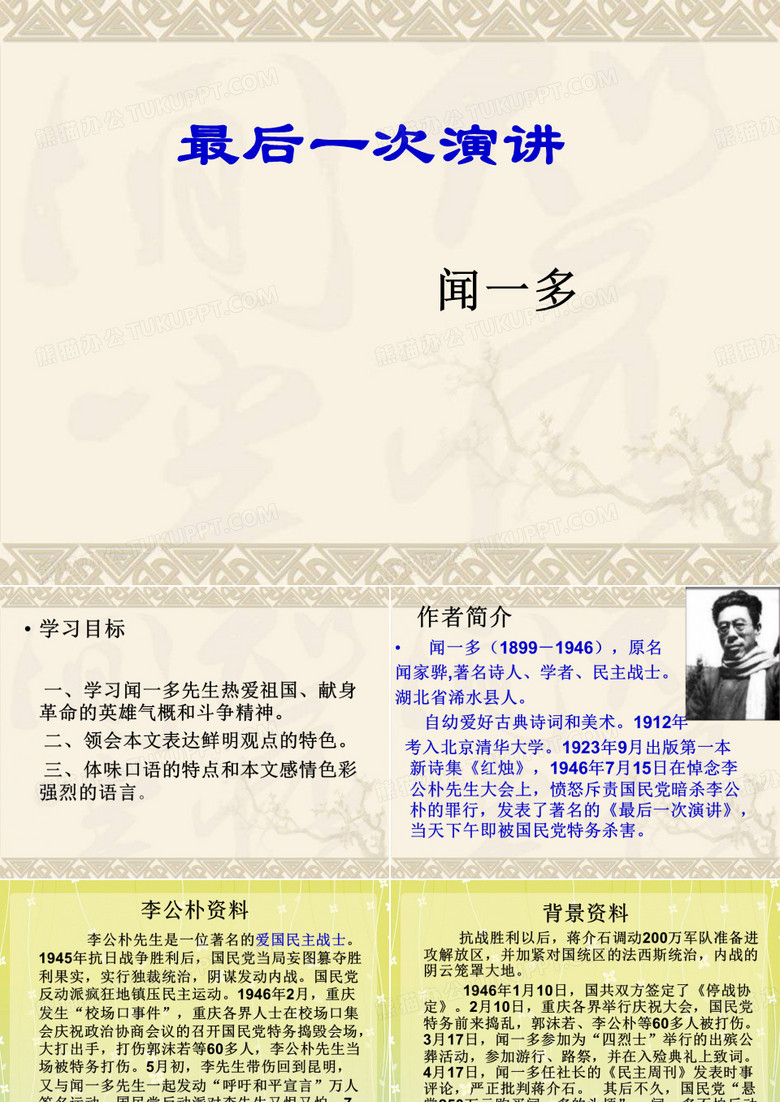 最后一次演讲
