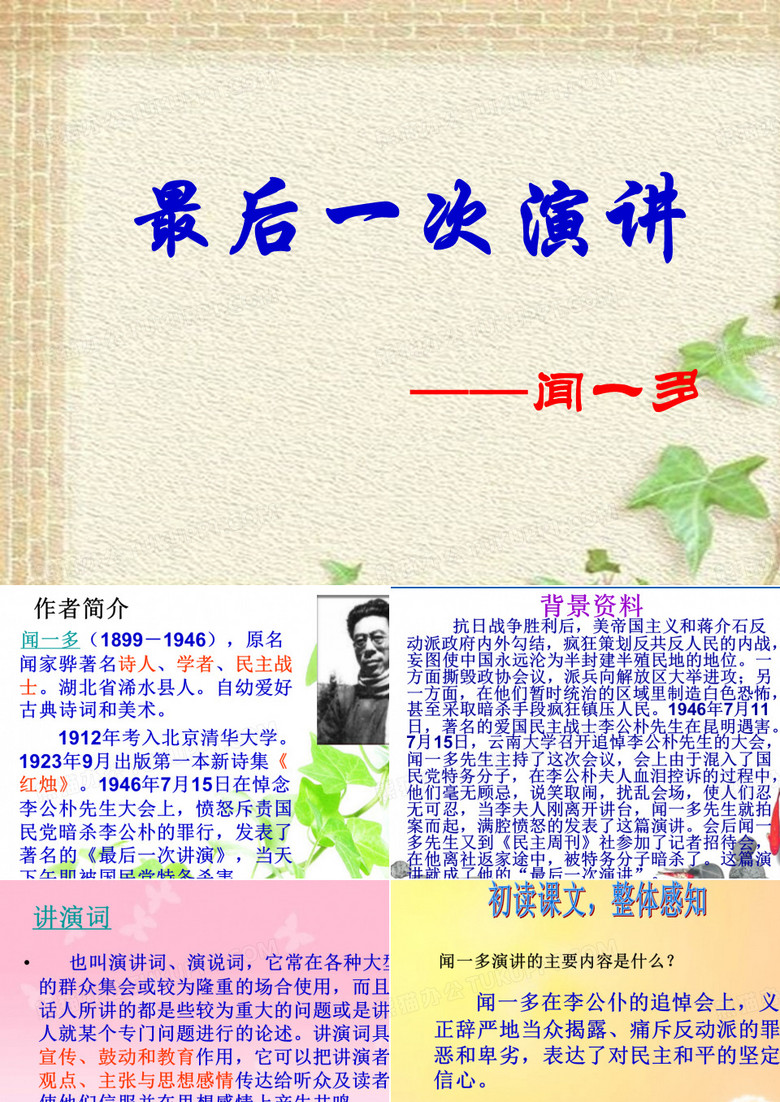 《最后一次演讲》