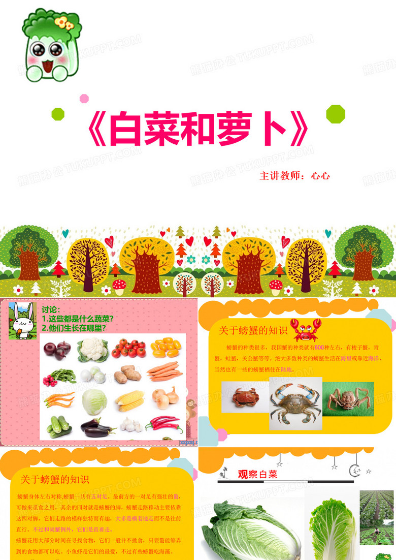 萝卜 白菜