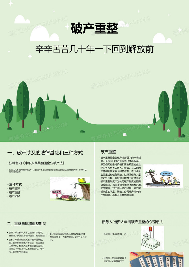 破产重整