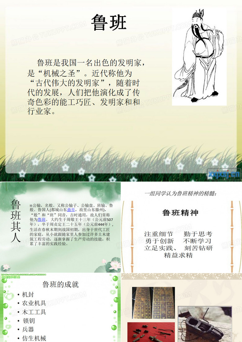 鲁班文化