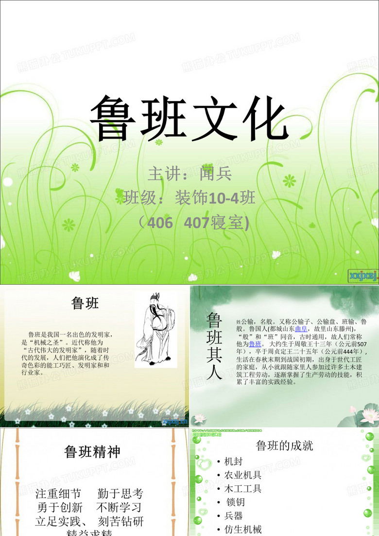 鲁班文化