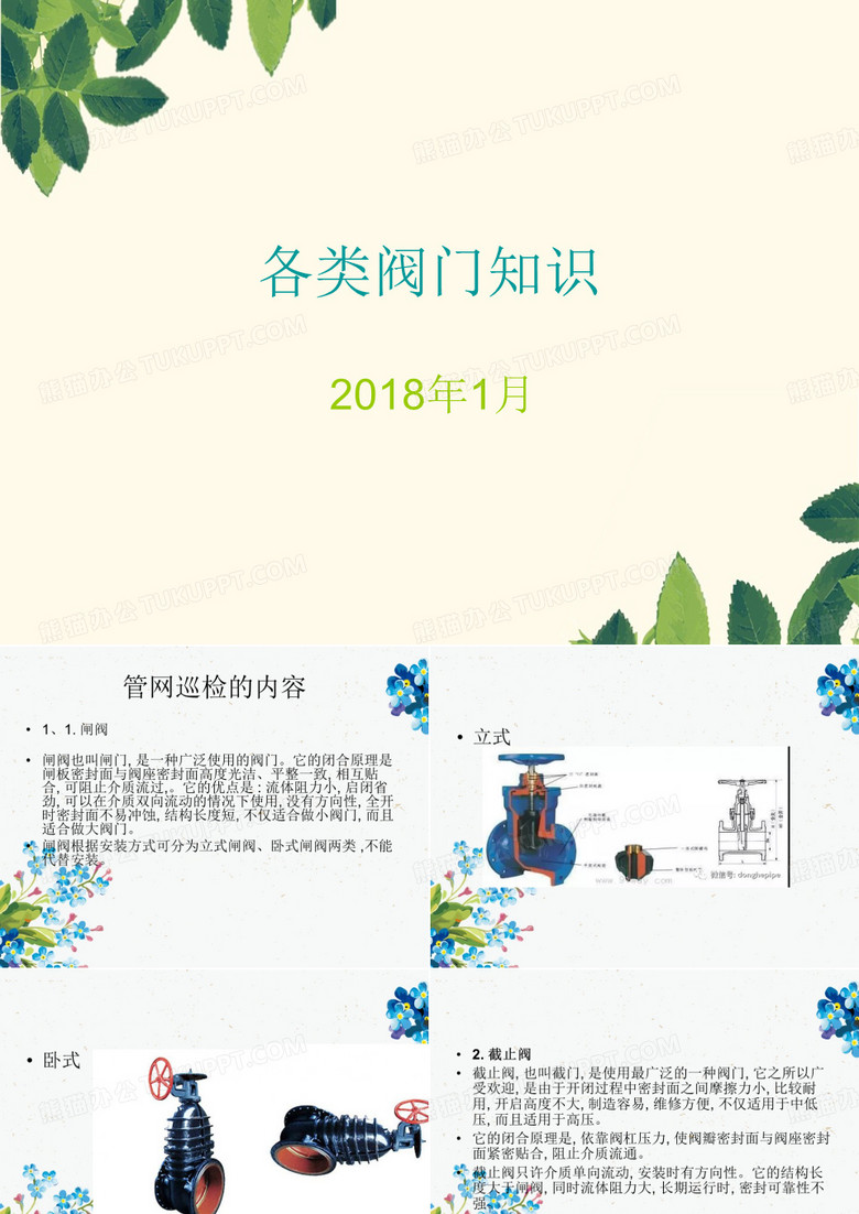 阀门