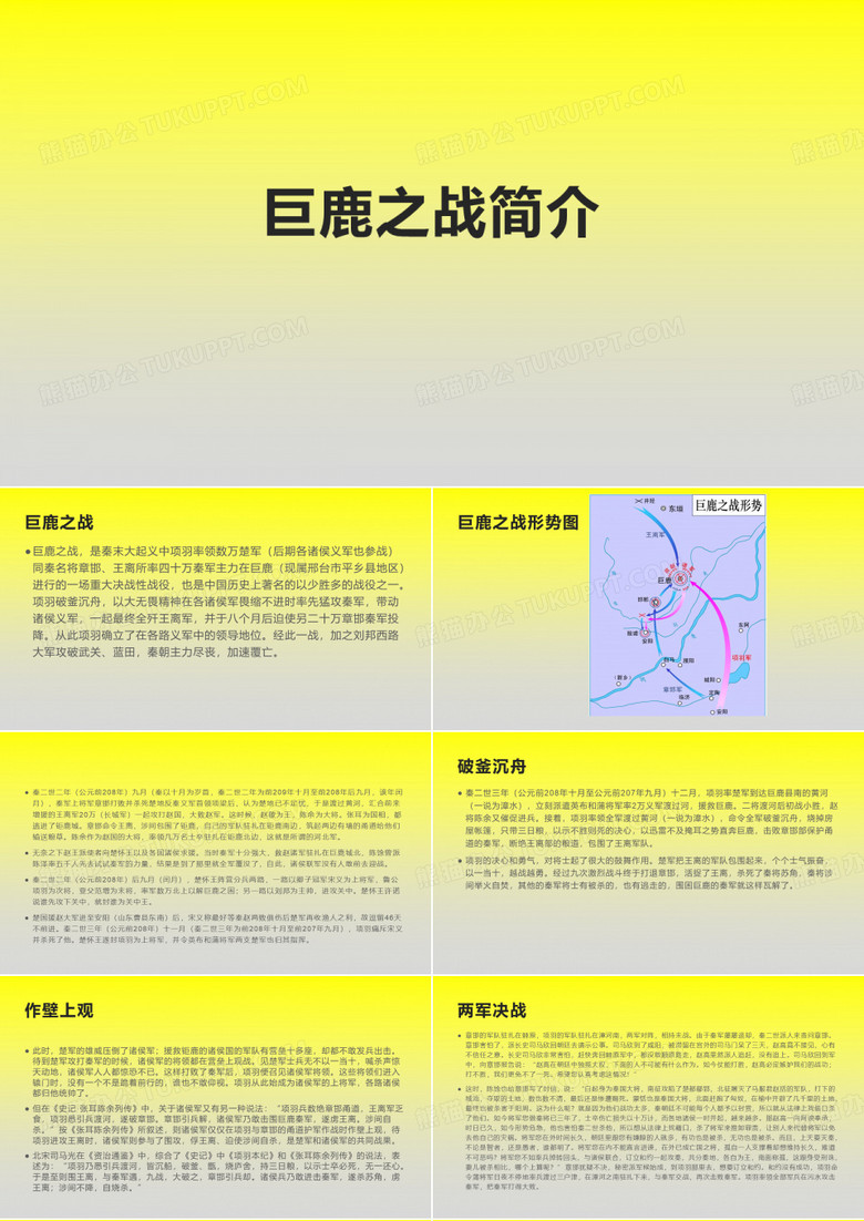 巨鹿之战简介