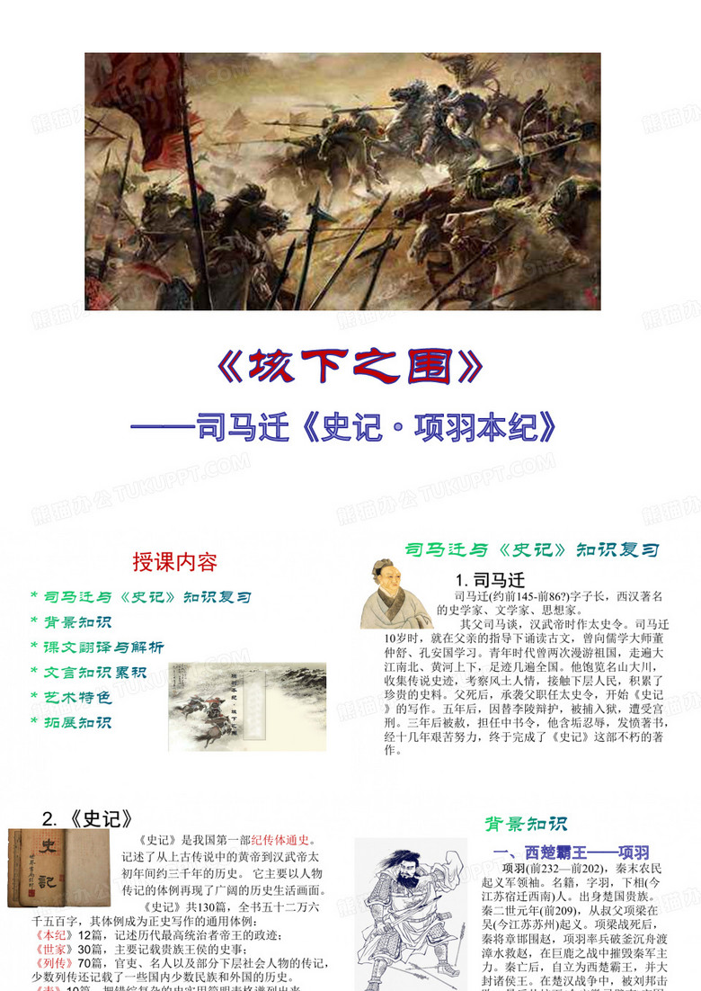 《垓下之战》