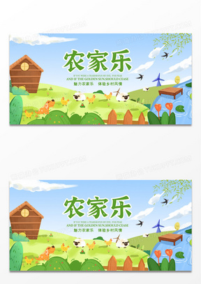 绿色卡通手绘丰收田野农家乐新农业宣传展板