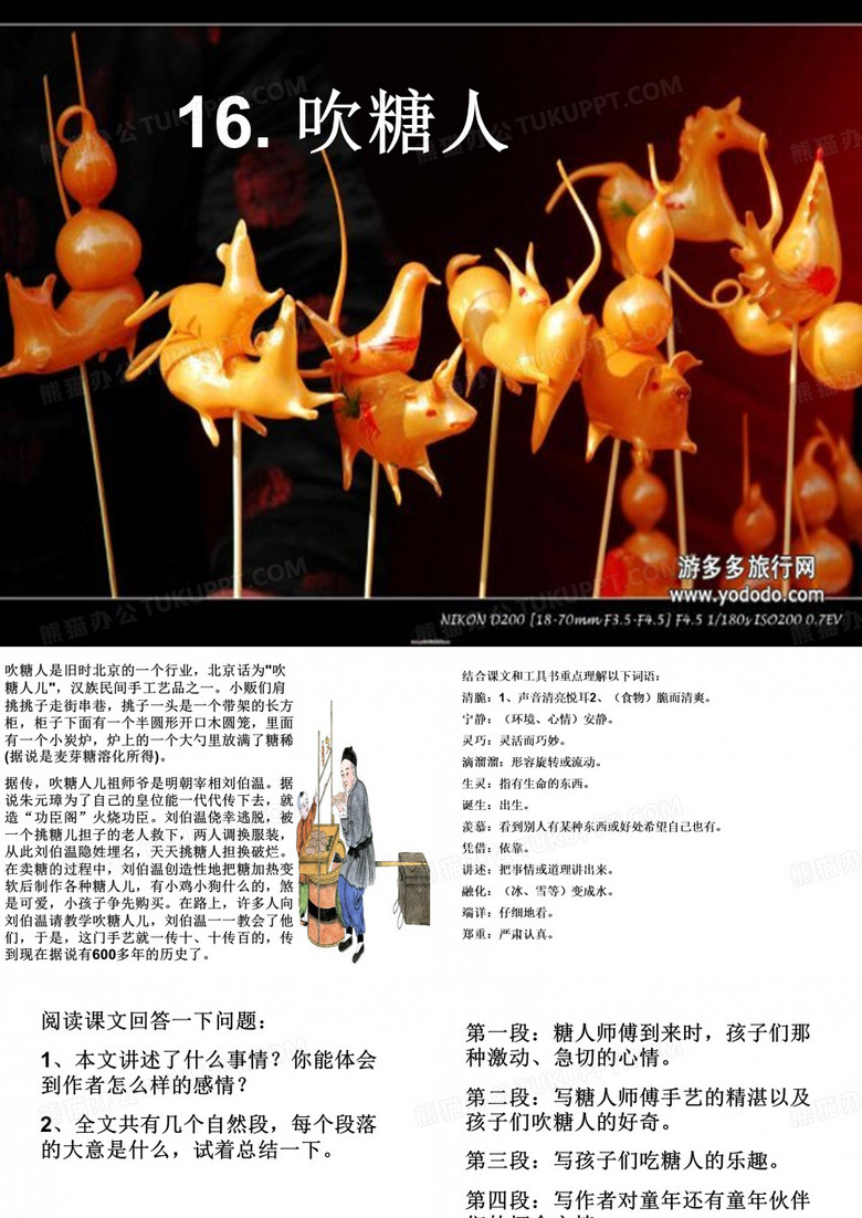 16吹糖人