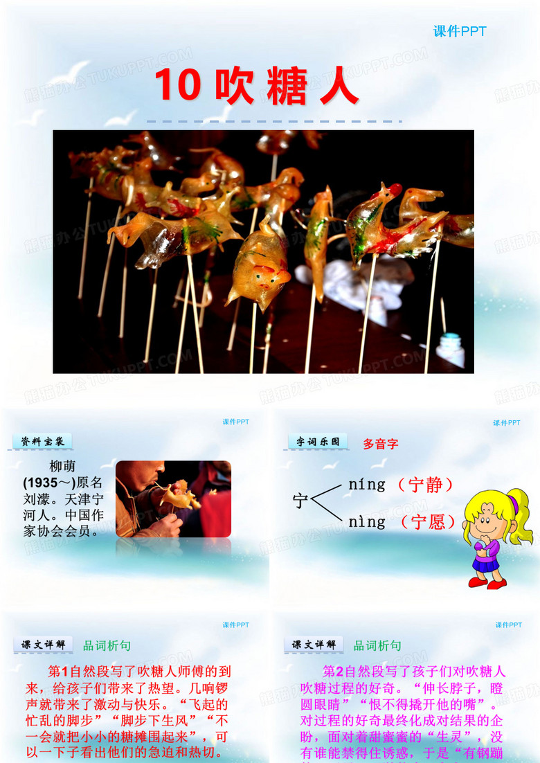10吹糖人
