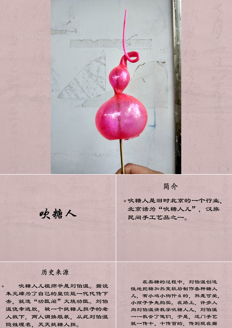 吹糖人ppt课件