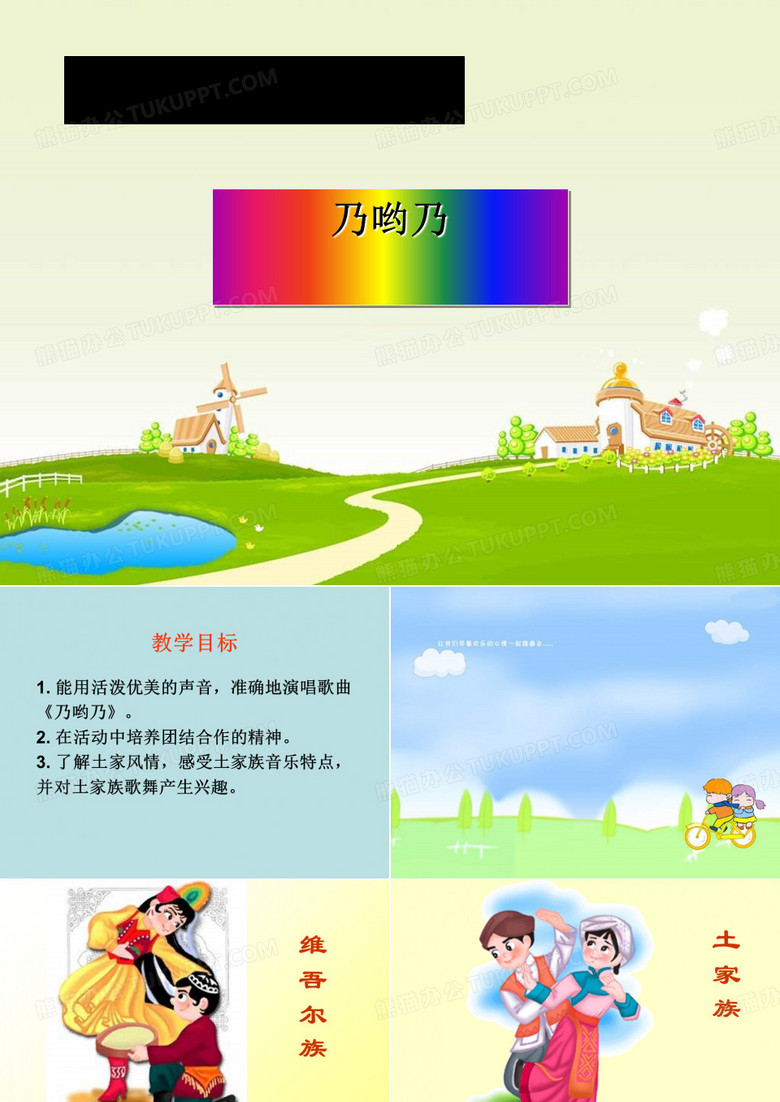 《乃哟乃》PPT课件