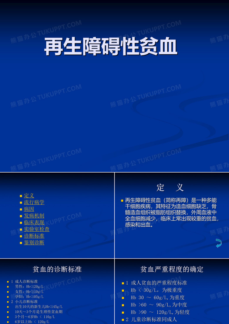 再生障碍性贫血