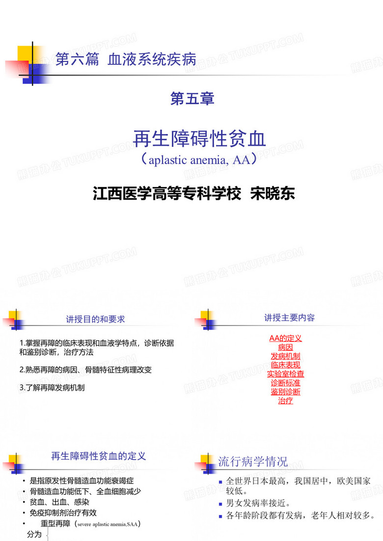 再生障碍性贫血
