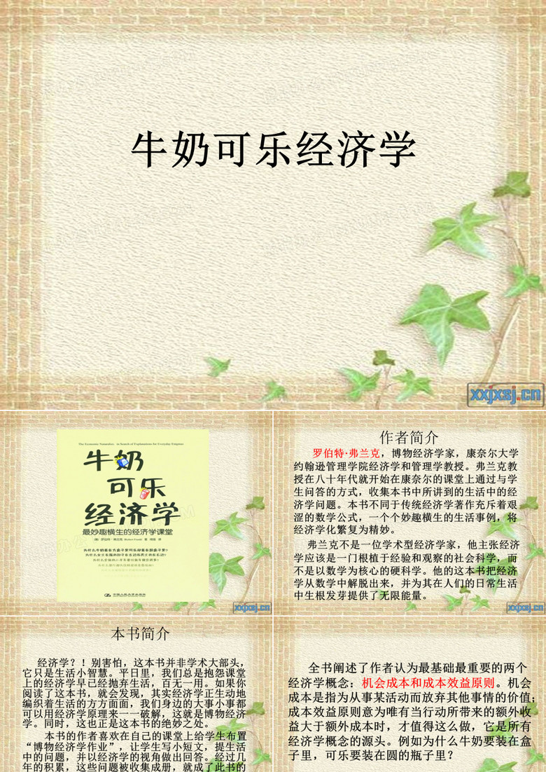 牛奶可乐经济学简介