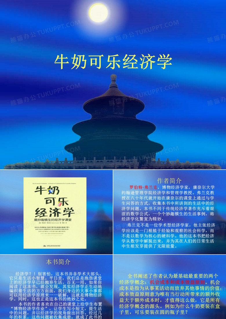 牛奶可乐经济学简介