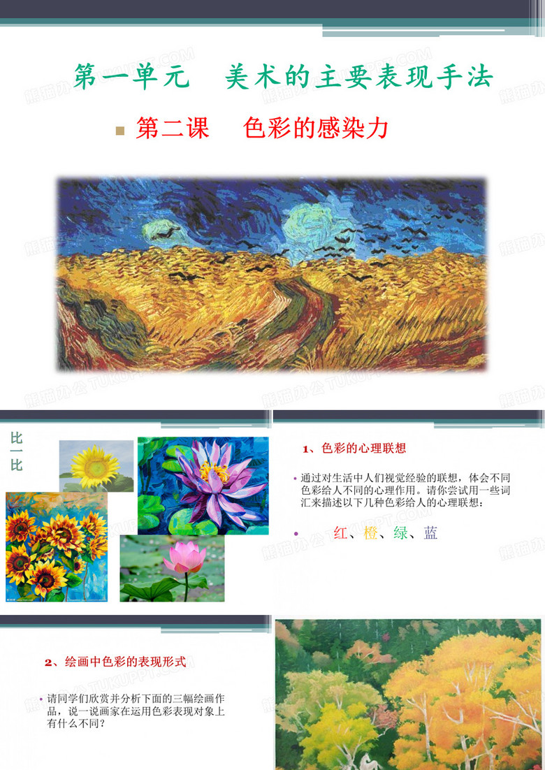色彩的感染力