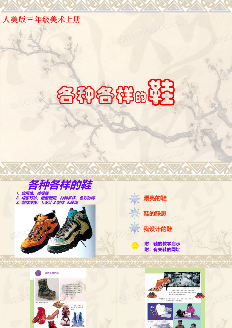 各种各样的鞋