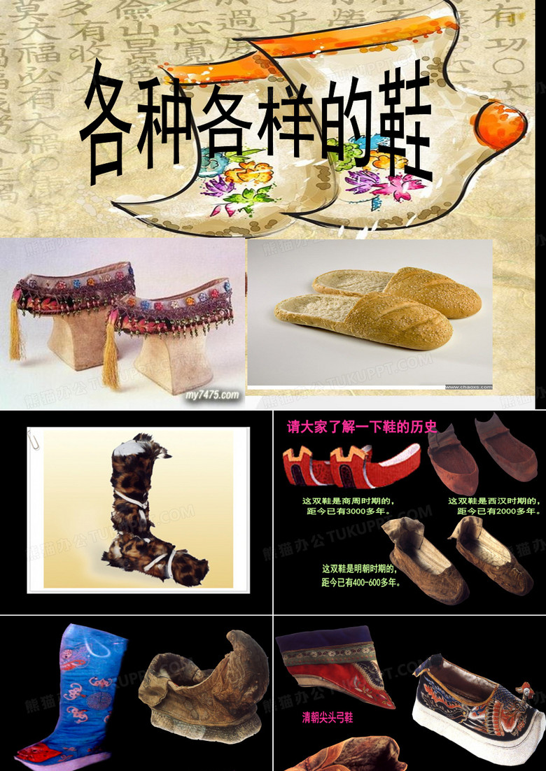 各种各样的鞋