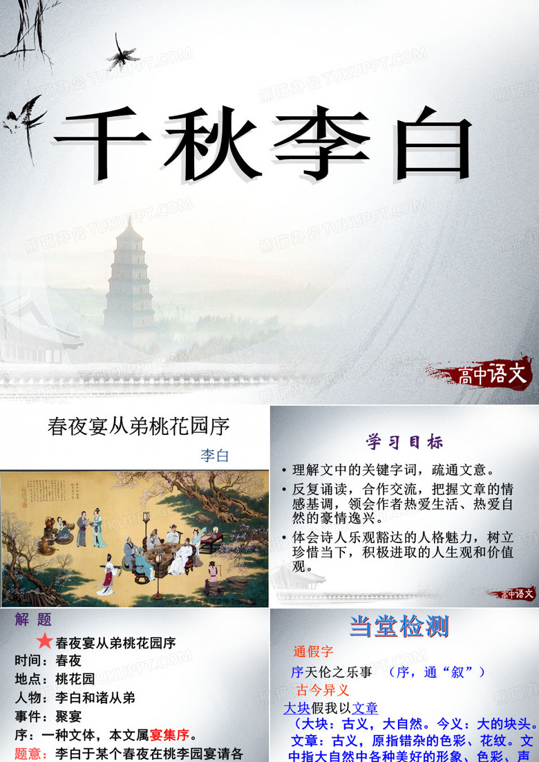 春夜宴从弟桃花园序