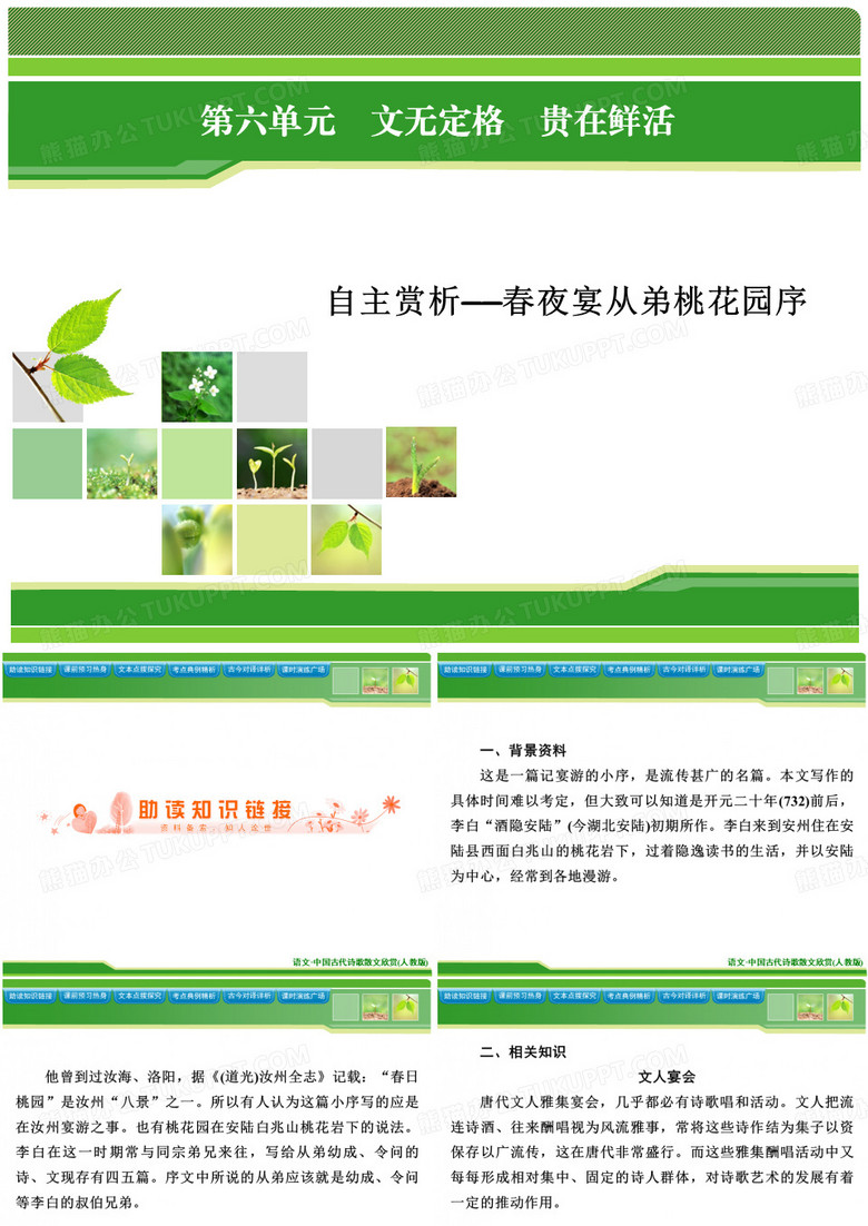 春夜宴从弟桃花园序