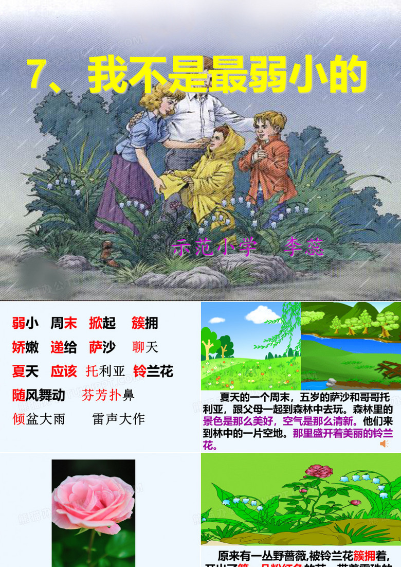《我不是最弱小的》