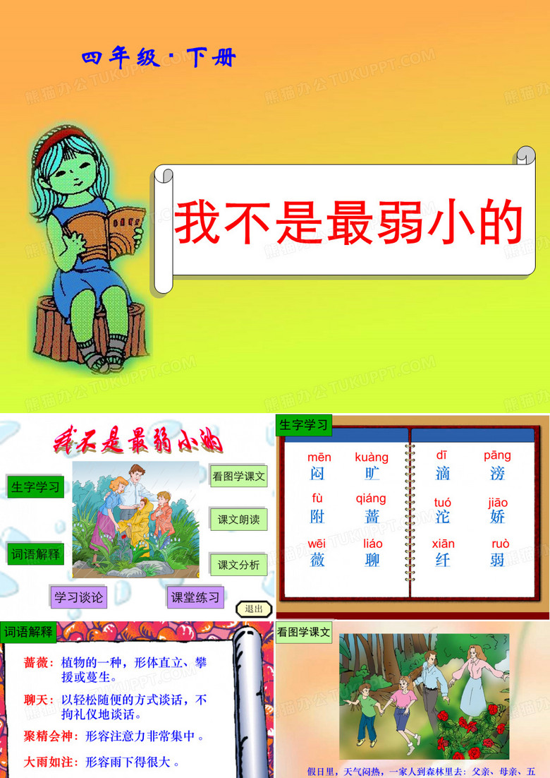 我不是最弱小的