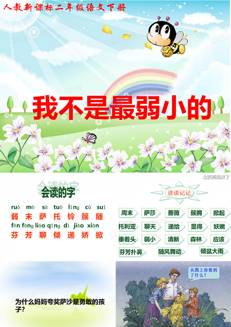 7.我不是最弱小的
