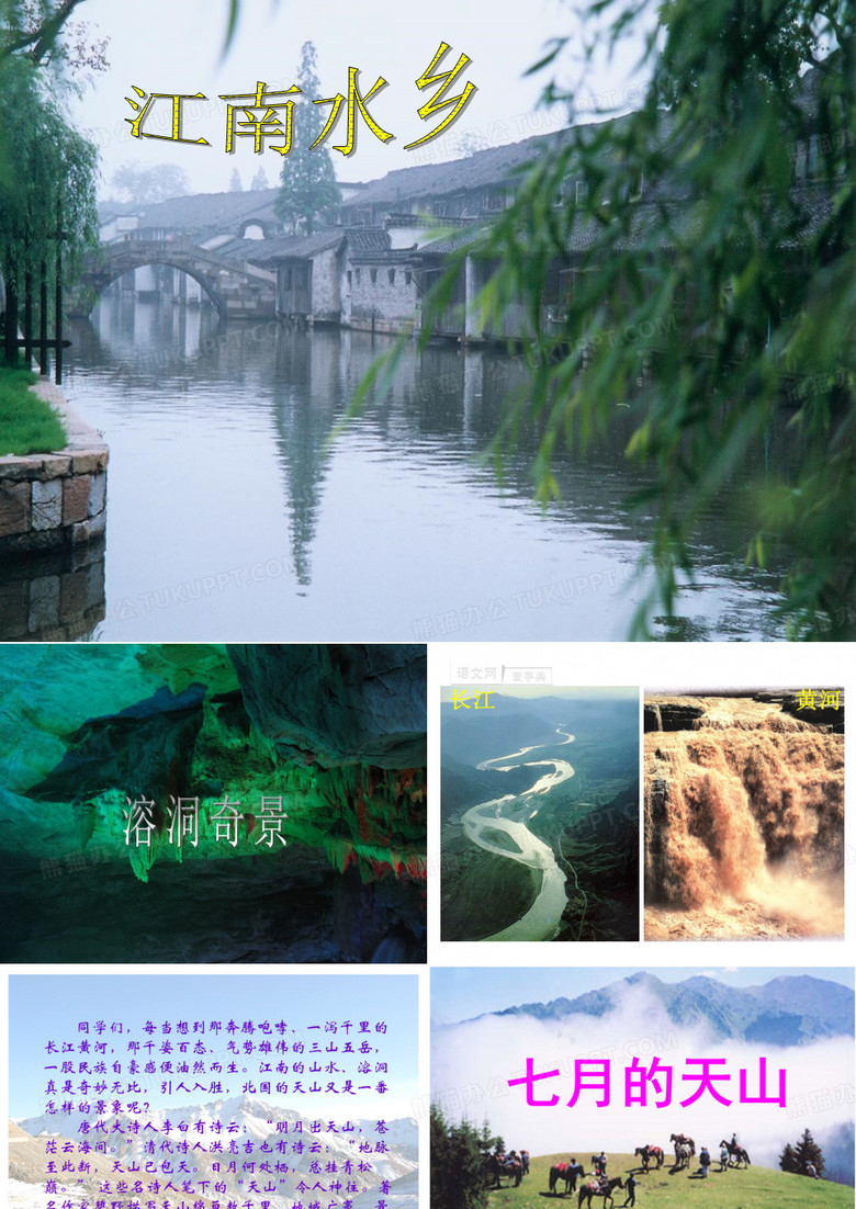 七月的天山