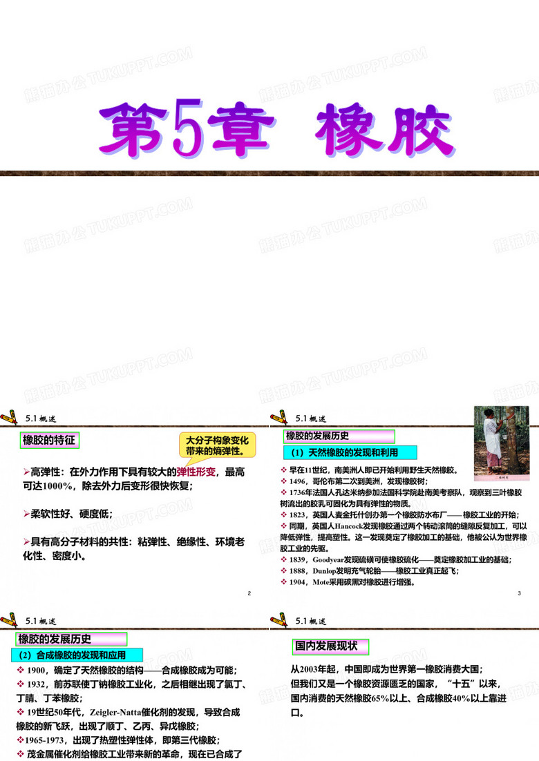 橡胶