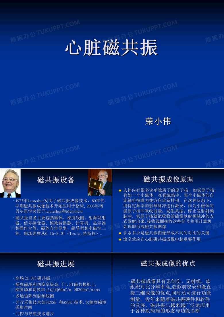 心脏磁共振