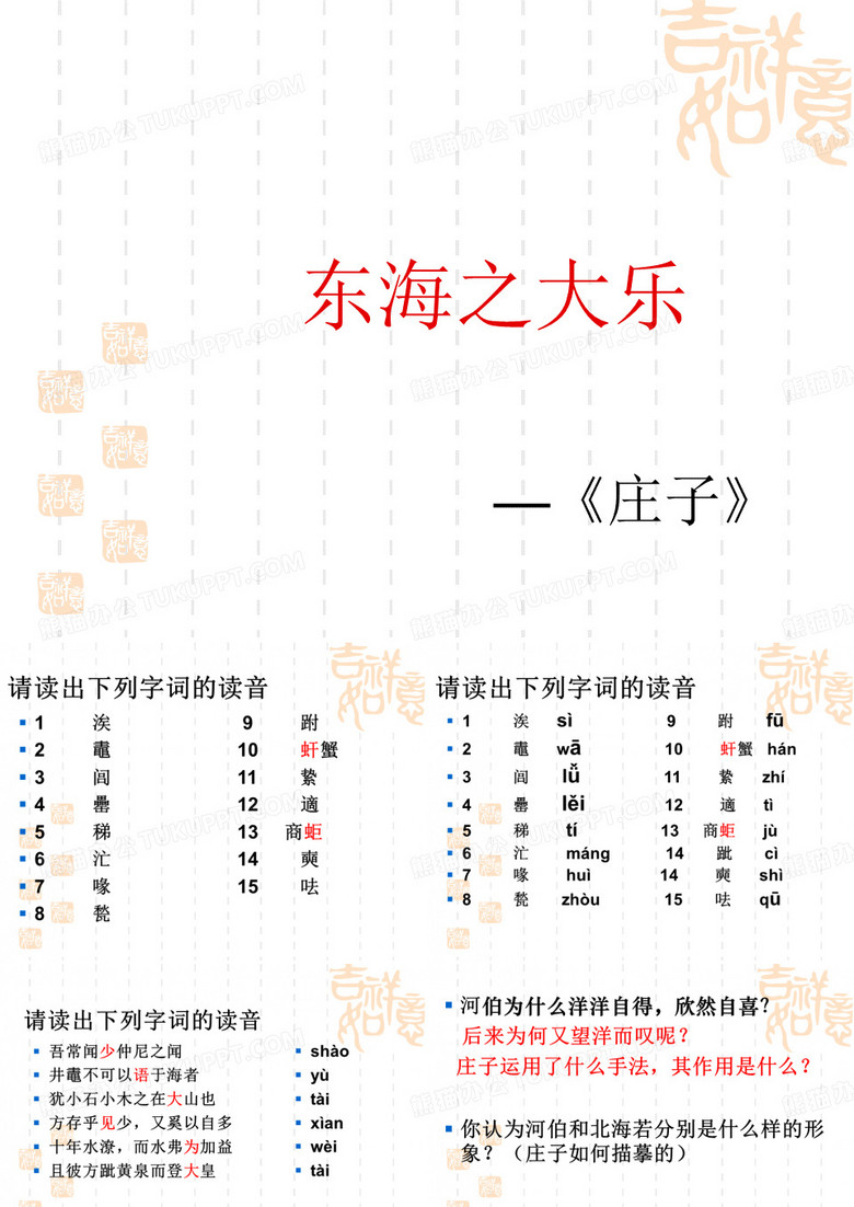 东海之大乐